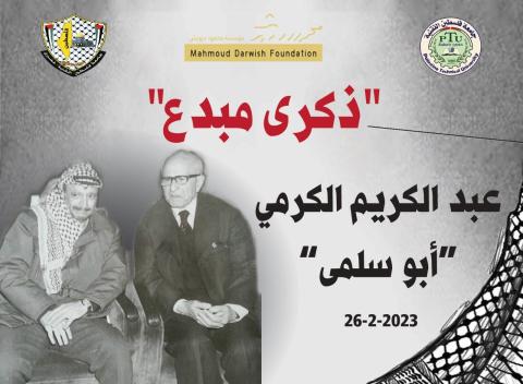 "خضوري" ومؤسسة محمود درويش تنظمان ندوة لإحياء ذكرى الشاعر الراحل عبد الكريم الكرمي "أبو سلمى"