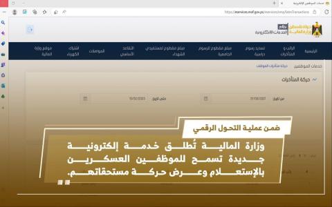 مالية غزة تطلق خدمة إلكترونية جديدة للموظفين العسكريين