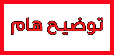 توضيح من التنمية الاجتماعية حول سعر صرف المنحة القطرية