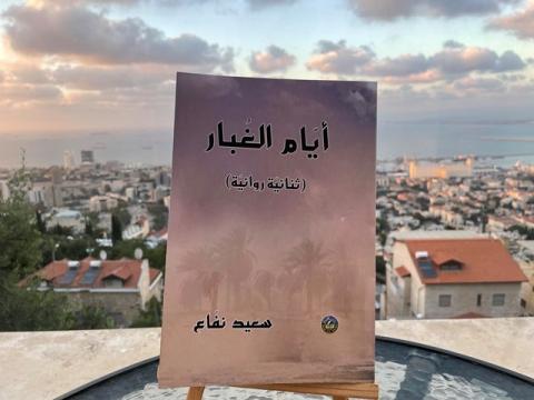 غلاف أيام الغبار.jpg