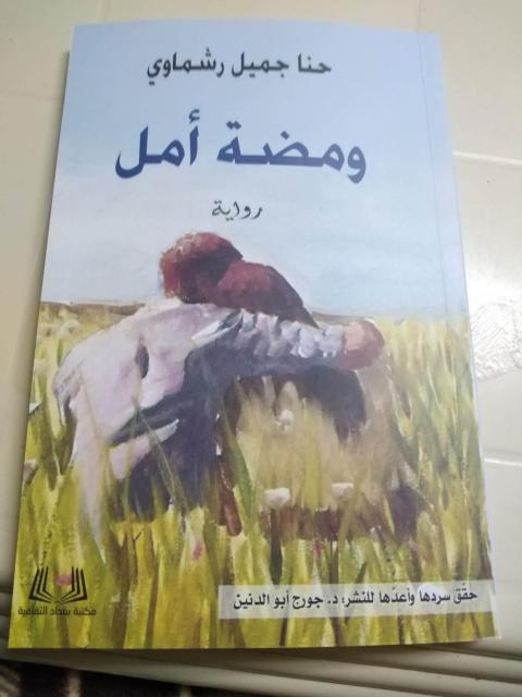غلاف ومضة امل.jpg