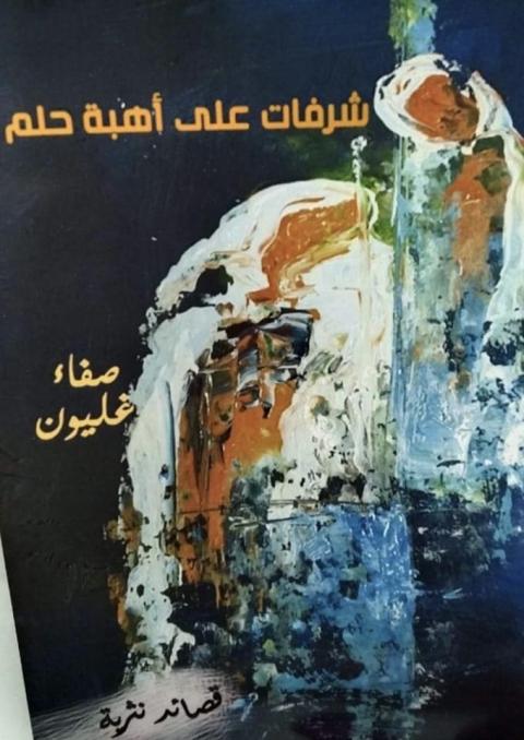 غلاف الديوان.JPG