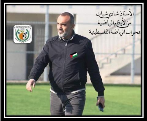 شادي شبات 2023.jpg