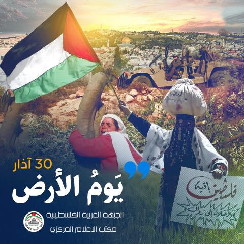 ذكرى يوم الارض 2023.jpg
