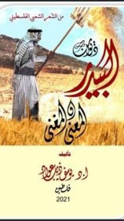 غلاف ديوان البيدر.jpg