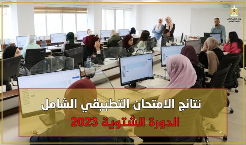 الامتحان الشامل - الدورة الشتوية 2023.jpg