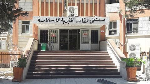 مستشفى المقاصد.jpg