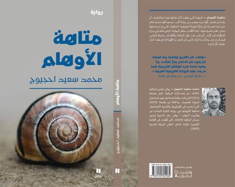 Matahat Al Awham Cover full.jpg