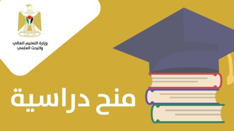 " التعليم العالي" تعلن عن منح دراسية في تايلند ورومانيا