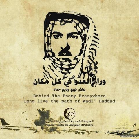 45  عاما على اغتيال وديع حداد
