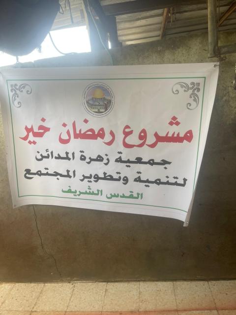 زهرة المدائن تنفذ ضمن مشروع رمضان الخير توزيع اللحوم على العائلات بالبلدة القديمة بالقدس