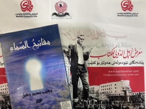 مفاتيح السماء.jpg
