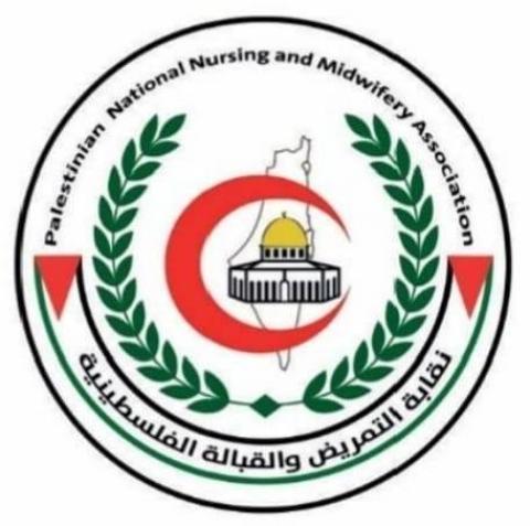 نقابة التمريض والقبالة الفلسطينية.jpg