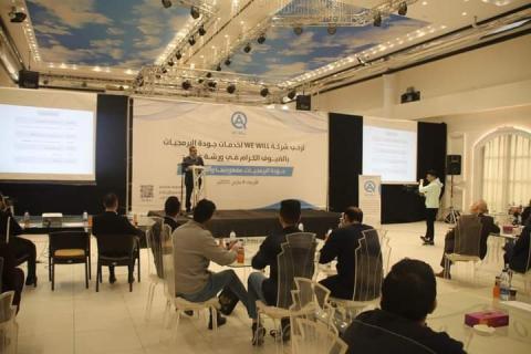 وزارة الاتصالات تشارك في ورشة جودة البرمجيات الذي تنظمه شركة WE WILL