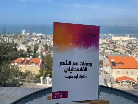 غلاف وقفات مع الشعر الفلسطيني.jpg