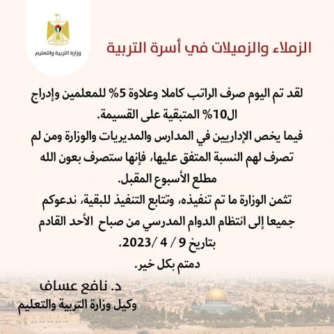 وزارة التربية والتعليم الفلسطينية.jpg