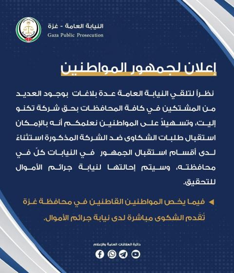 إعلان لجمهور المواطنين.jpeg