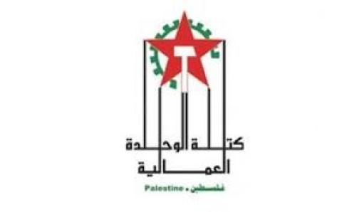 كتلة الوحدة العمالية.jpg