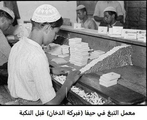 معمل التبغ في حيفا.jpg