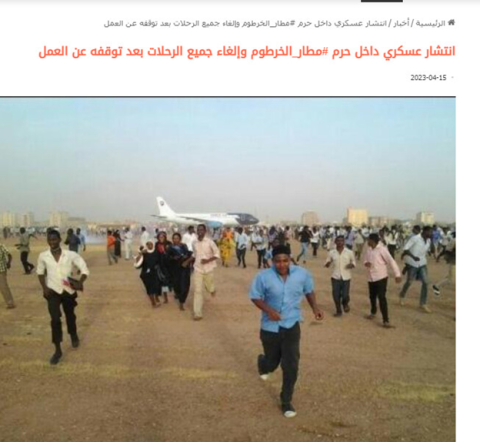 أخبار زائفة رافقت الاشتباكات الأخيرة بين الجيش وقوات الدعم السريع في السودان