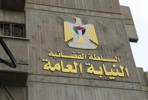 النيابة العامة.jpg