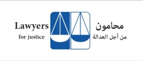 محامون من أجل العدالة.jpg