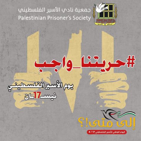 إطلاق حملة تحت شعار #حريتنا_واجب