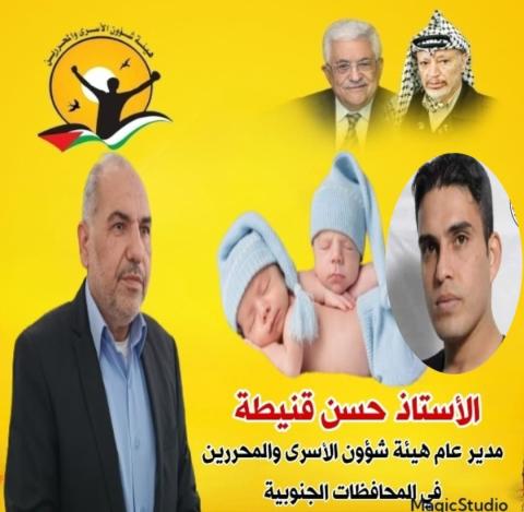هيئة الأسرى بغزة تبارك للاسير مالك حلس بان رزقه الله بتوأم بنات عبر النطف المحررة