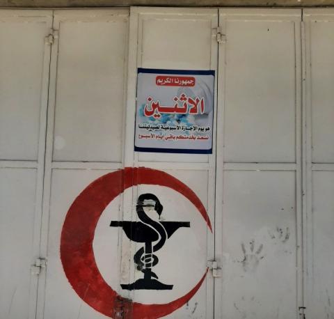 نقابة الصيادلة في قطاع غزة.jpg