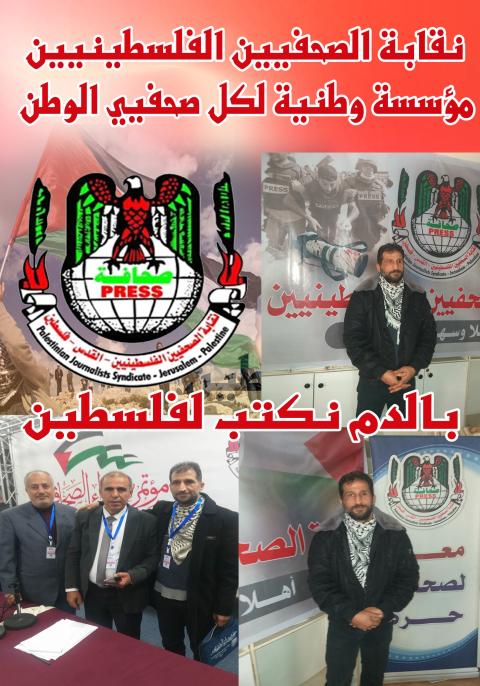 نقابة الصحفيين الفلسطينيين مؤسسة وطنية لكل صحفيي الوطن