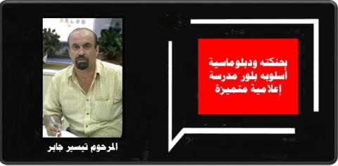 تيسير جابر 3.jpg