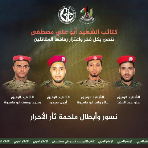 كتائب أبو علي مصطفى تنعى 4 شهداء