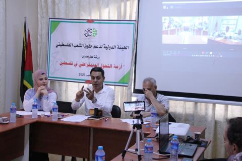 مختصون يقدمون تصوراُ لسبل حل أزمة التحول الديمقراطي في فلسطين ومتطلباتها