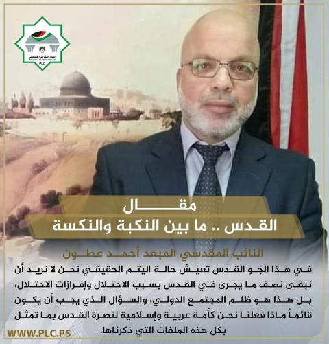 القدس ما بين النكبة والنكسة