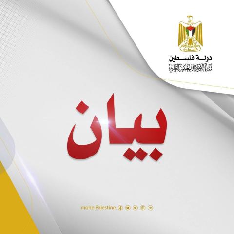 تعليم غزة تصدر بيان بخصوص المشكلة التي وقعت في إحدى المدارس