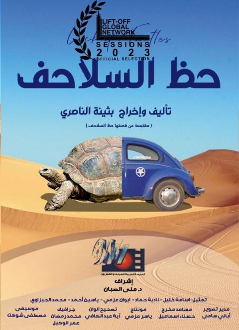 فيلم مصري يفوز بجائزة أفضل فيلم قصير في مهرجان دولي