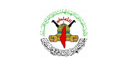الجهاد الإسلامي: " مصممون على مواجهة الاحتلال وقتاله مهما بلغت التضحيات "
