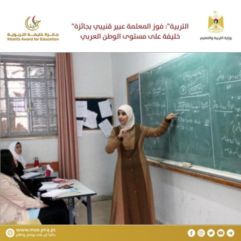 المعلمة عبير قنيبي.jpeg