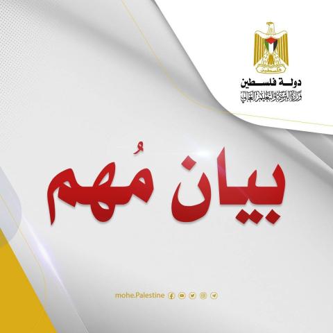 تعليم غزة: ستنخذ القرار المناسب بشأن عقد الاختبارات النهائية للفصل الدراسي الثاني