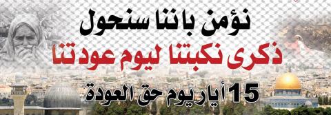 يوم النكبة.jpg