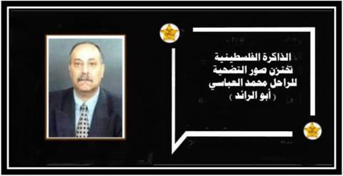 محمد العباسي.jpg