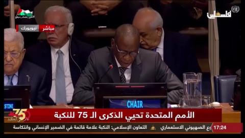 إشادة بخطاب الرئيس عباس في الأمم المتحدة بذكرى النكبة