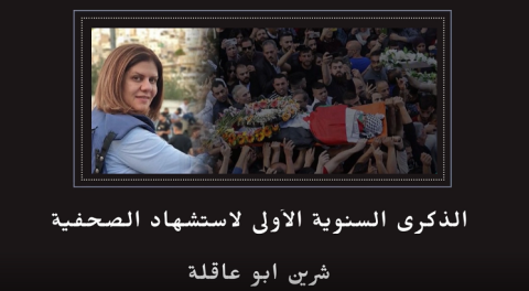 مدى ينتج فيلما توثيقياً حول انتهاكات الحريات الإعلامية