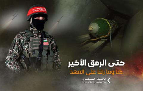المقاومة الوطنية : "كنا وما زلنا على العهد فمعركتنا مع العدو مستمرة"