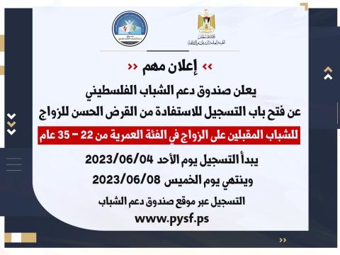 "صندوق الشباب": بدء التسجيل للقرض الحسن للزواج الأحد المقبل