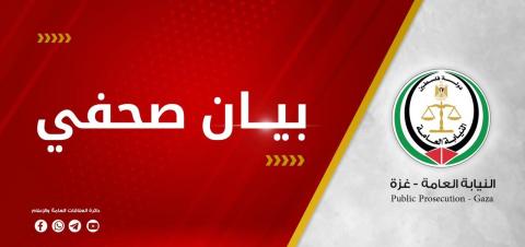 بيان صحفي.jpeg