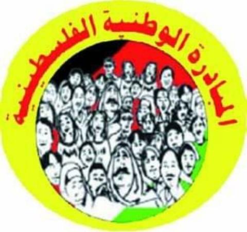 حركة المبادرة الوطنية الفلسطينية.jpg