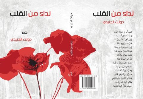 غلاف نداء من القلب.jpg