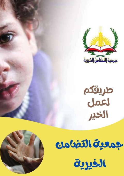 جمعية التضامن الخيرية تنفذ صرفية الفردية للايتام بقيمة 155198 دينار  قبيل عيد الاضحى المبارك