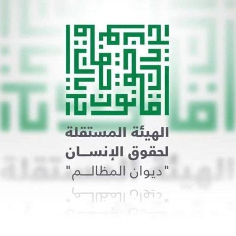 الهيئة المستقلة تطالب بوقف الاستدعاءات والإفراج الفوري عن المعتقلين على "خلفية سياسية"